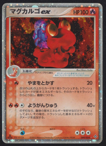 Magcargo ex 009/054 POKEMON CARD JAPANESE EX DRAGON RULER OF THE HEAVENS 2007