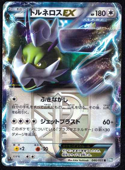 TORNADUS EX 046/051 POKEMON CARD JAPANESE BW8 THUNDER KNUCKLE HOLO RARE DAMAGED