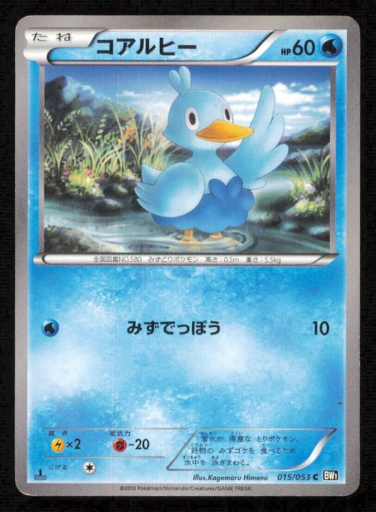 DUCKLETT 015/053 POKEMON CARD JAPANESE BW1 BLACK COLLECTION  COMMON PLAYED