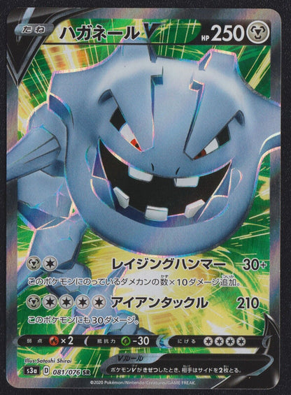 Steelix V 081/076 SR POKEMON CARD JAPANESE S3a LEGENDARY HEARTBEAT FULL ART