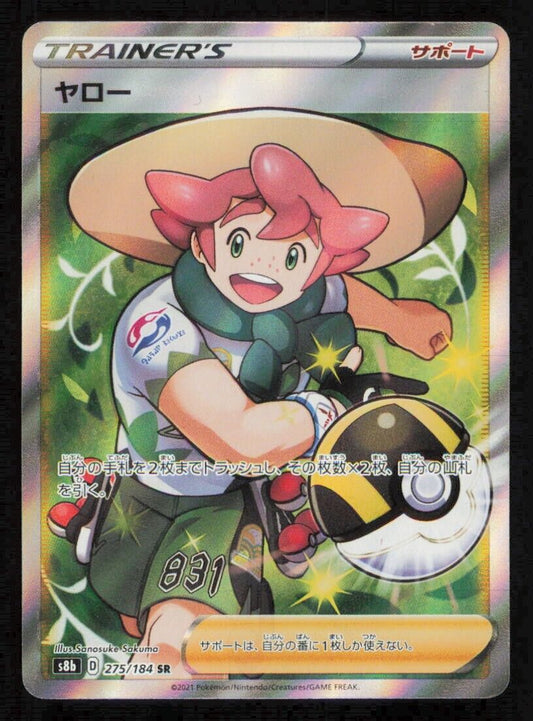 Milo SR 275/184 POKEMON CARD JAPANESE S8b VMAX CLIMAX SR FULL ART TRAINER NM