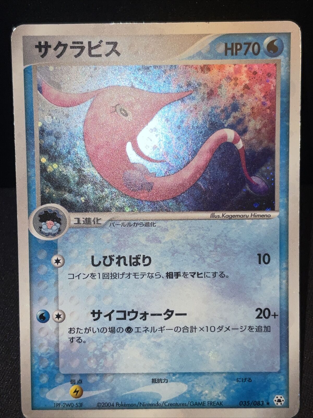 GOREBYSS 035/083 UNDONE SEAL POKEMON JAPANESE HOLO RARE