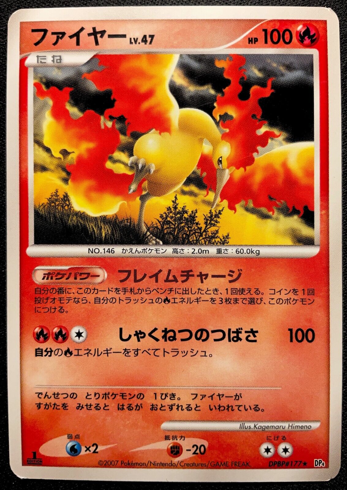 MOLTRES DPBP#177 - DP4 DAWN DASH - JAPANESE POKEMON CARD - MP 1