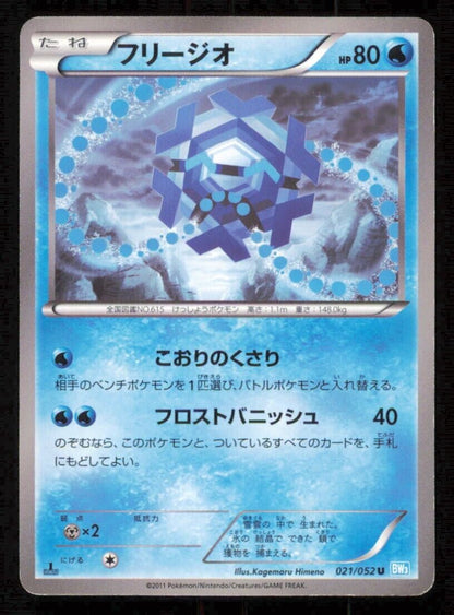 CRYOGONAL 021/052 POKEMON CARD JAPANESE BW3 HAIL BLIZZARD UNCOMMON PLAYED