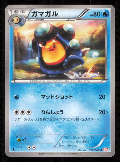 PALPITOAD 014/066 C POKEMON CARD JAPANESE BW2 RED COLLECTION  COMMON PLAYED