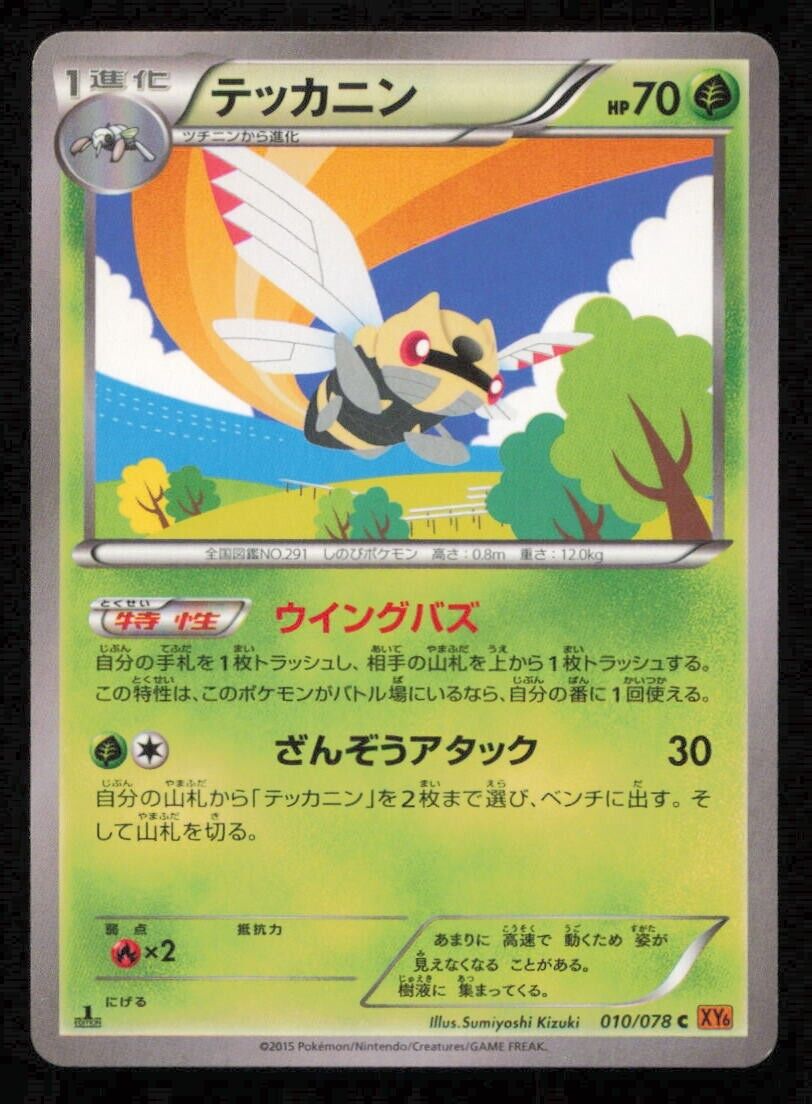 NINJASK 010/078 POKEMON CARD JAPANESE XY6 EMERALD BREAK COMMON PLAYED