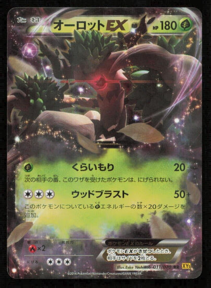 TREVENANT EX 011/070 RR POKEMON CARD JAPANESE XY5 GAIA VOLCANO HOLO RARE LP