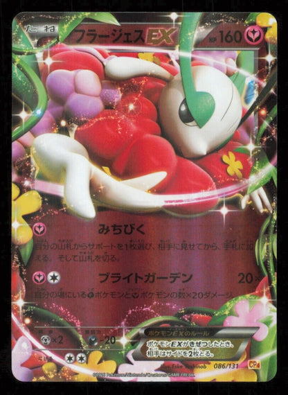 FLORGES EX 086/131 POKEMON JAPANESE CP4 PREMIUM CHAMPIONS PACK REVERSE HOLO NM