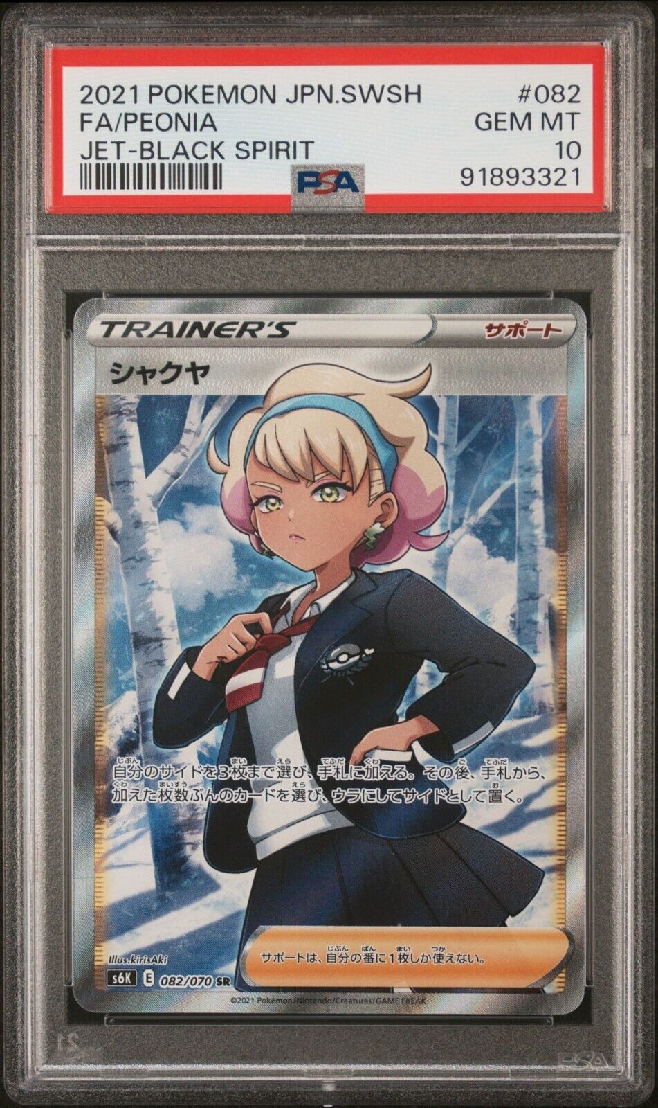 PEONIA 082/070 SR PSA 10 POKEMON JAPANESE S6K JET BLACK SPIRIT FULL ART TRAINER