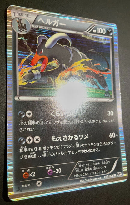 Houndoom 047/076 R POKEMON CARD JAPANESE BW9 MEGALO CANNON HOLO RARE