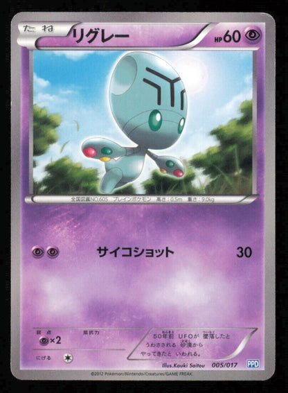 ELGYEM 005/017 POKEMON CARD JAPANESE BW PPB  TEAM PLASMA DECK   COMMON PLAYED