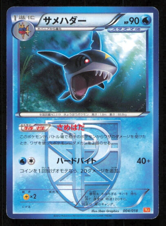 SHARPEDO 004/018 POKEMON CARD JAPANESE BW BKW BATTLE STRENGTH DECK COMMON DAMAGE
