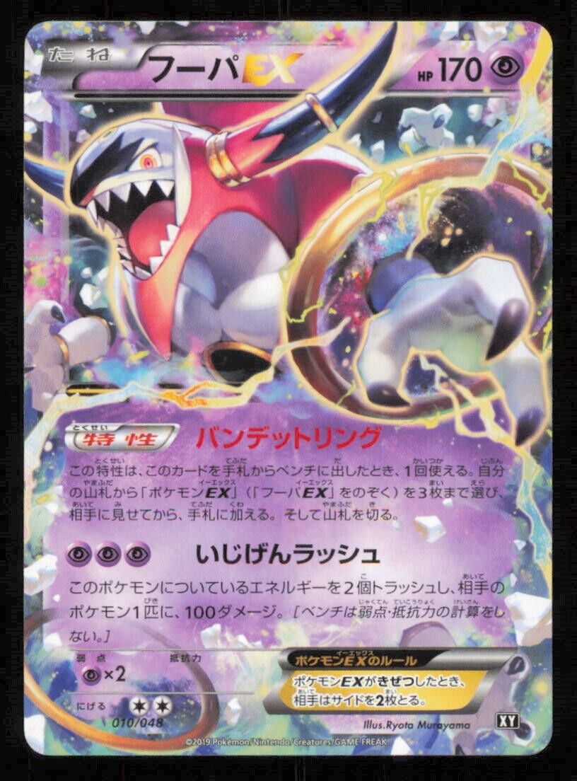 HOOPA EX 010/048 POKEMON CARD JAPANESE XY EXTRA REGULATION BOX NON HOLO NM