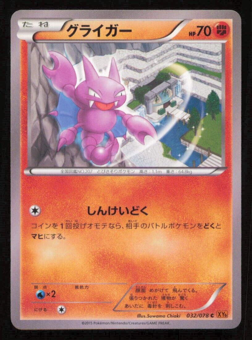 GLIGAR 032/078 C POKEMON CARD JAPANESE XY6 EMERALD BREAK COMMON COMMON LP