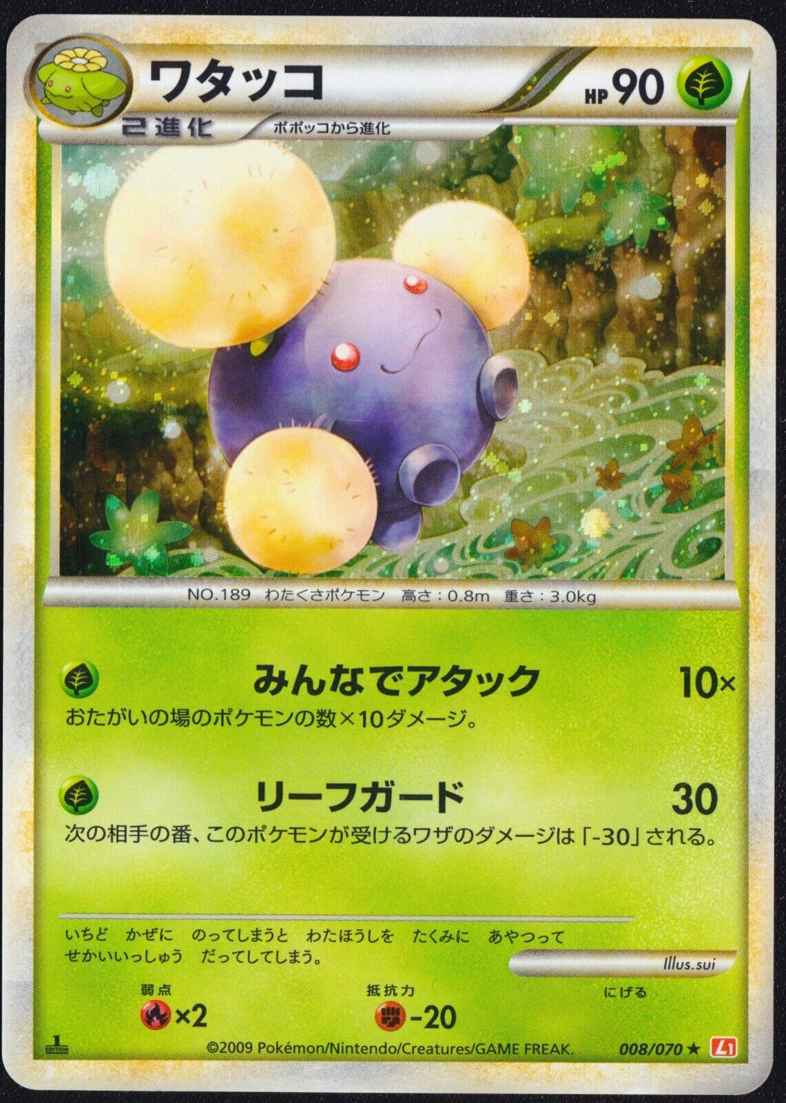 JUMPLUFF 008/070 POKEMON CARD JAPANESE L1 HEARTGOLD COLLECTION HOLO RARE