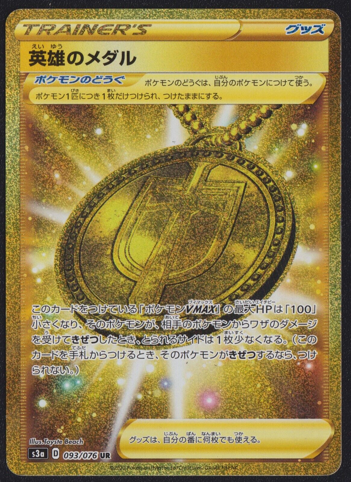 Hero's Medal UR 093/076 POKEMON CARD JAPANESE S3a LEGENDARY HEARTBEAT GOLD - LP