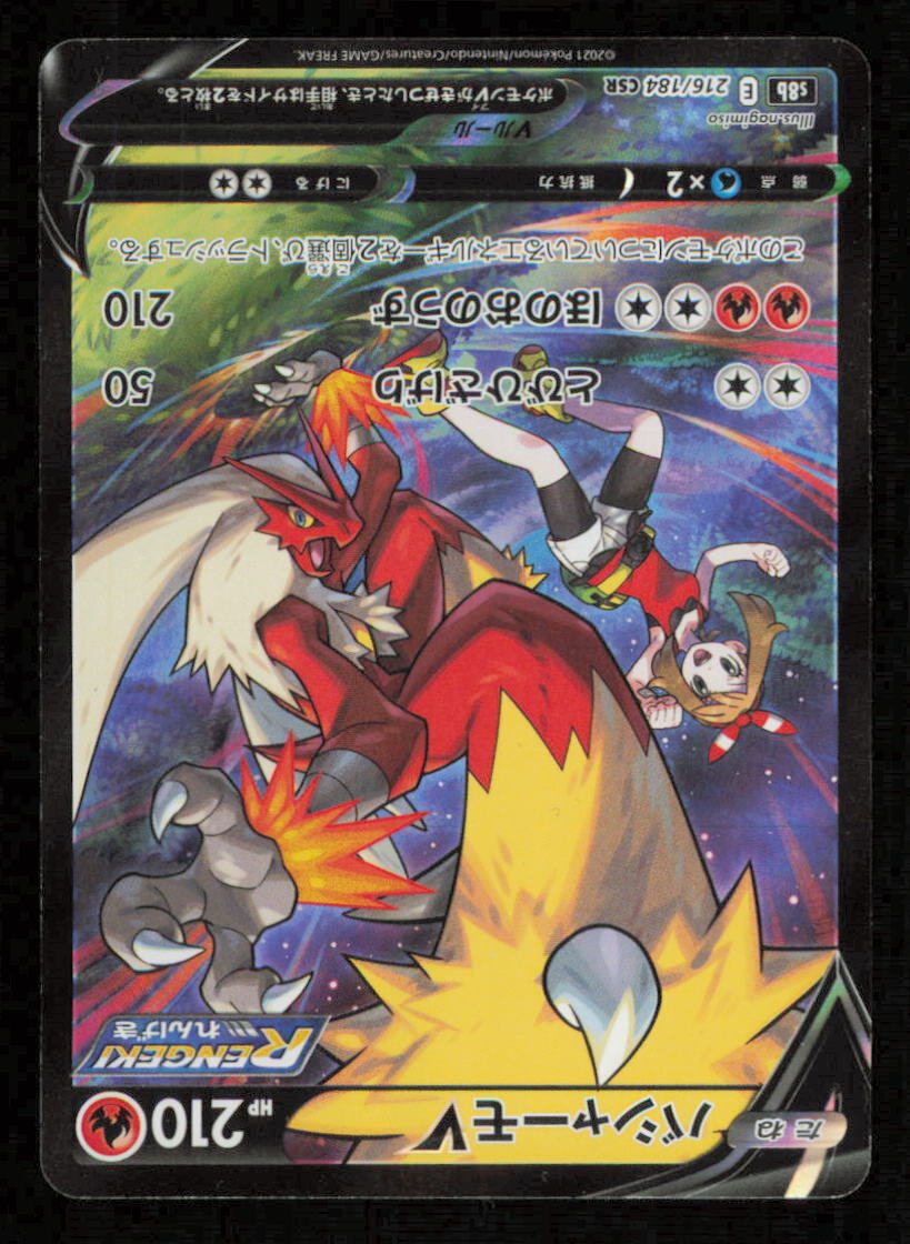 Blaziken V CSR 216/184 POKEMON CARD JAPANESE S8B VMAX CLIMAX FULL ART RARE HOLO