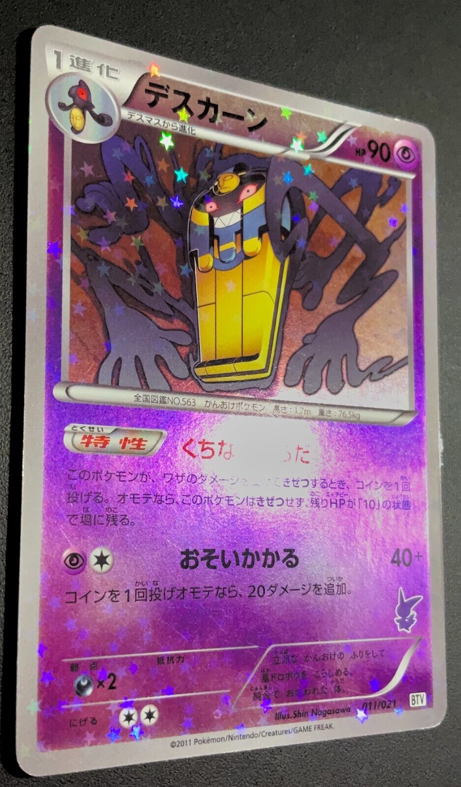 COFAGRIGUS 011/021 - POKEMON CARD JAPANESE BTV VICTINI DECK HOLO - DAMAGED