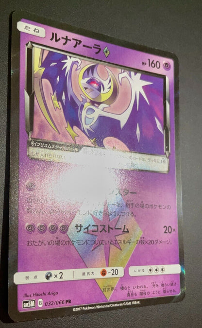 LUNALA 032/066 - POKEMON CARD JAPANESE PR sm4M HOLO RARE - NM