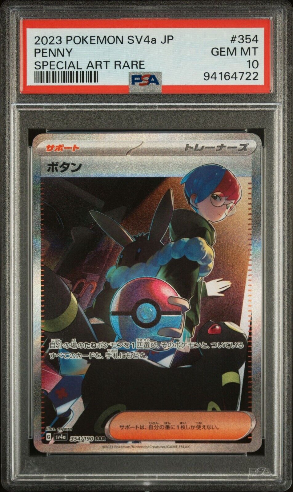 PENNY 354/190 PSA 10 SAR POKEMON CARD JAPANESE SV4a SHINY TREASURE EX FULL ART