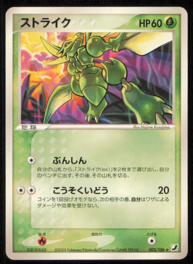 003/106 SCYTHER POKEMON CARD JAPANESE GOLDEN SKY, SILVERY OCEAN RARE PLAYED 