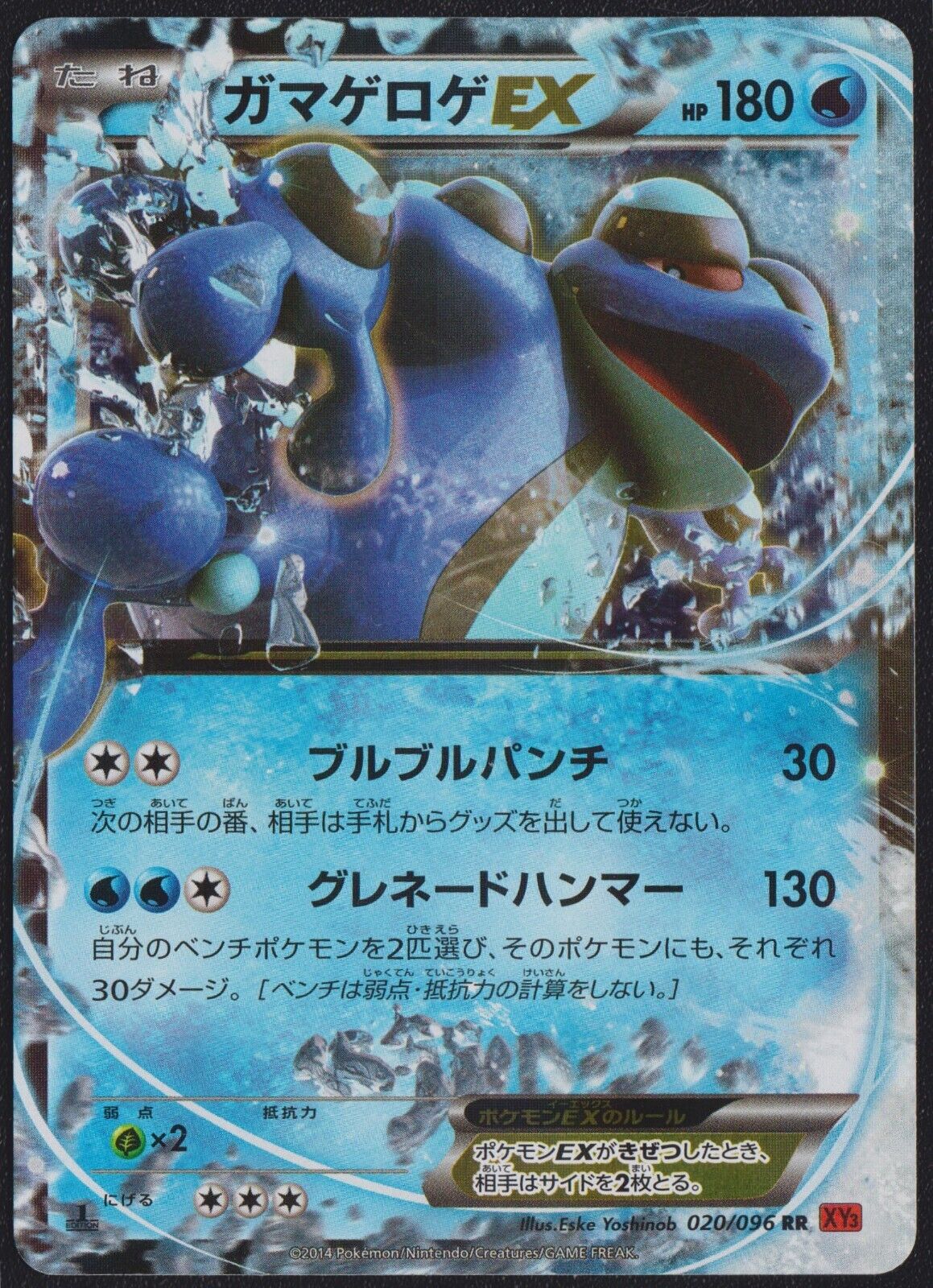 Seismitoad EX 020/096 RR POKEMON CARD JAPANESE XY3 RISING FIST HOLO