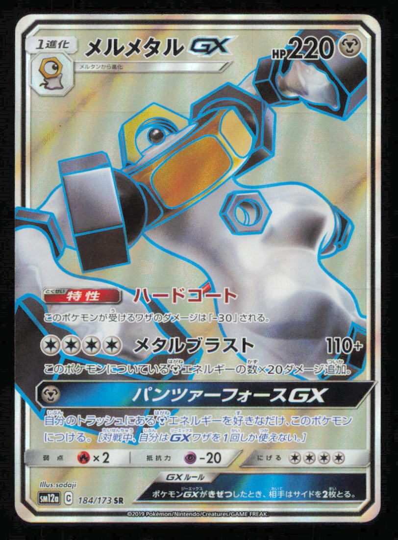 Melmetal GX SR 184/173 POKEMON CARD JAPANESE SM12a TAG TEAM ALLSTARS FULL ART