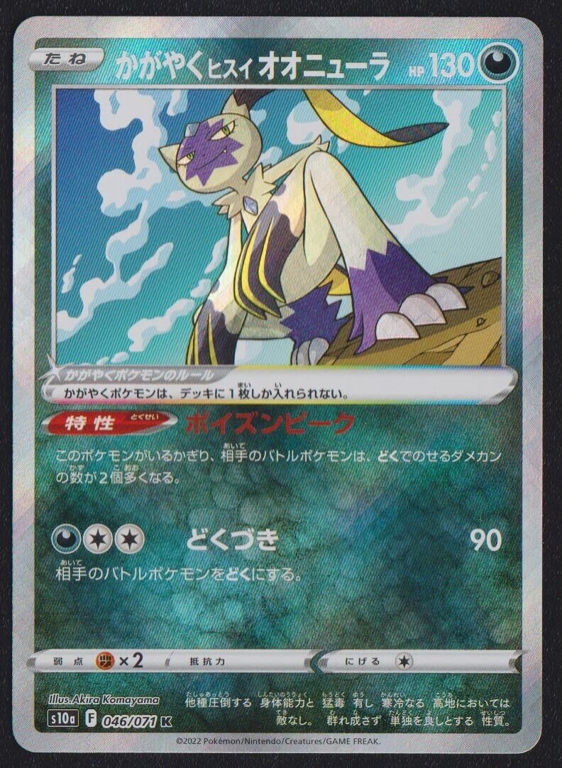 Radiant Hisuian Sneasler 046/071 K POKEMON JAPANESE S10a DARK PHANTASMA HOLO NM