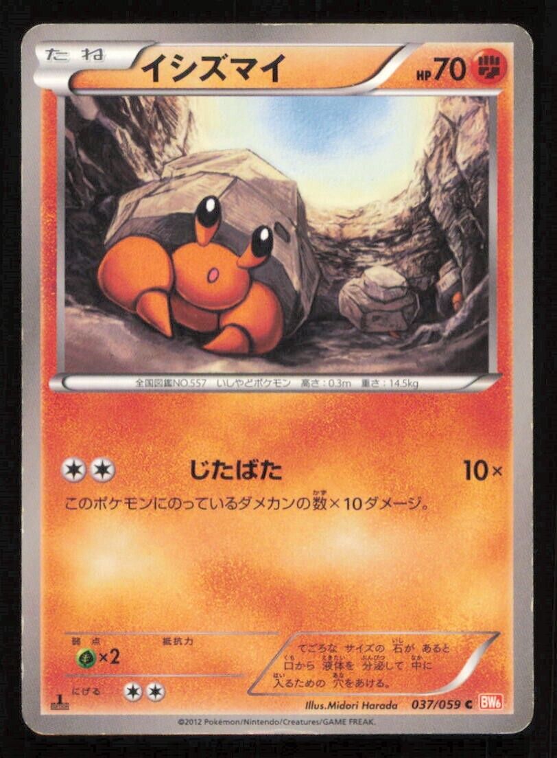 DWEBBLE 037/059 C POKEMON CARD JAPANESE BW6 COLD FLARE COMMON DAMAGED 