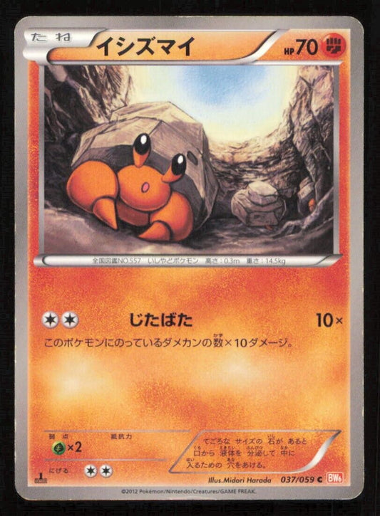 DWEBBLE 037/059 C POKEMON CARD JAPANESE BW6 COLD FLARE COMMON DAMAGED 