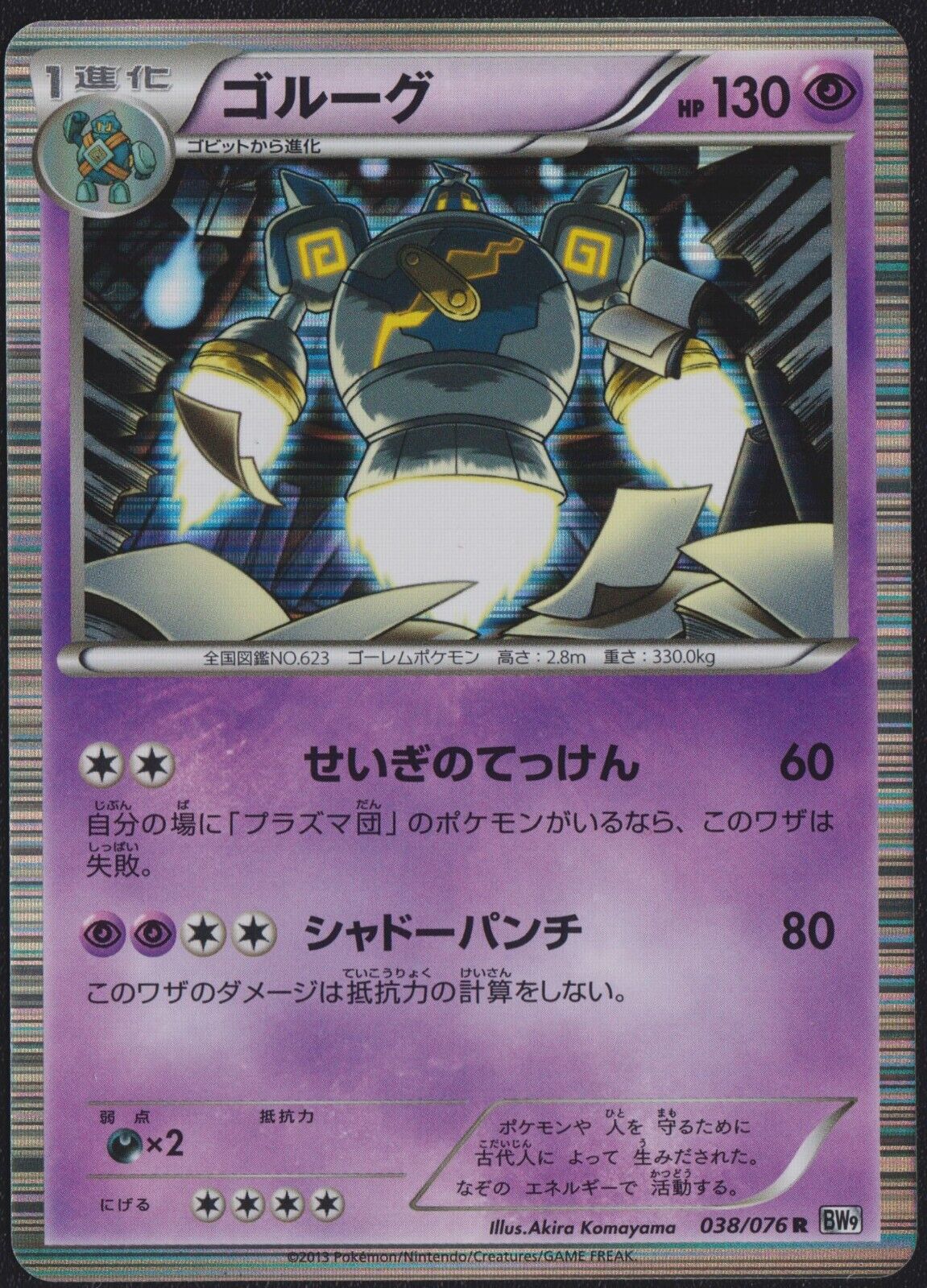 GOLURK 038/076  POKEMON CARD JAPANESE BW9 MEGALO CANNON HOLO RARE