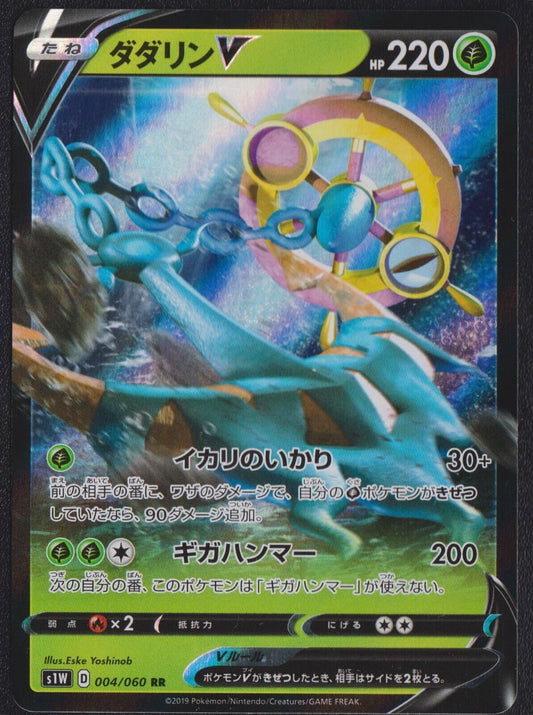 Dhelmise  V 004/060 - POKEMON CARD JAPANESE S1W RR HOLO - NM