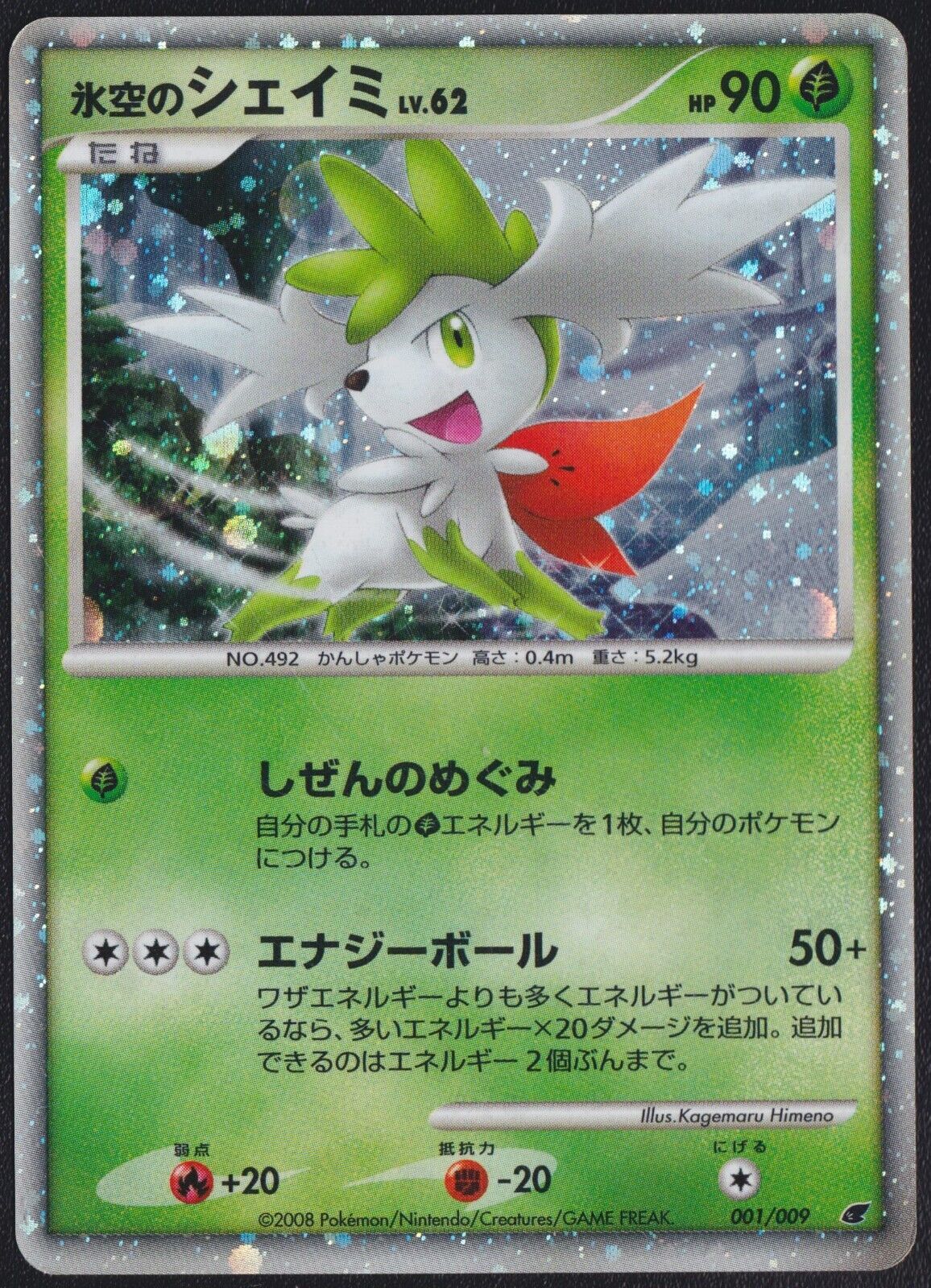 Icy Sky's Shaymin 001/009 - POKEMON CARD JAPANESE 11th MOVIE PROMO HOLO DAMAGED