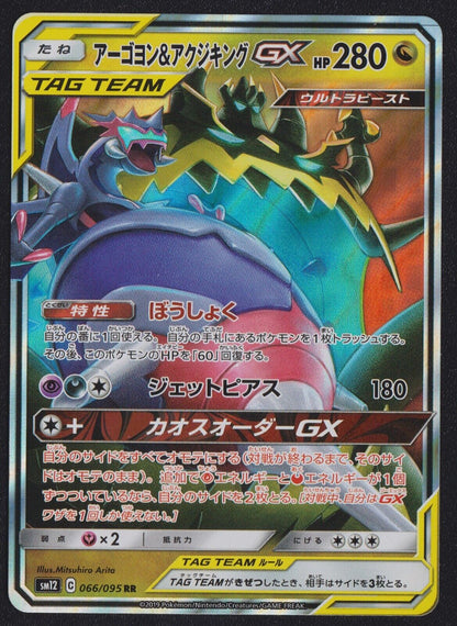 Naganadel & Guzzlord GX 066/095 POKEMON CARD JAPANESE TAG TEAM ALTER GENESIS NM