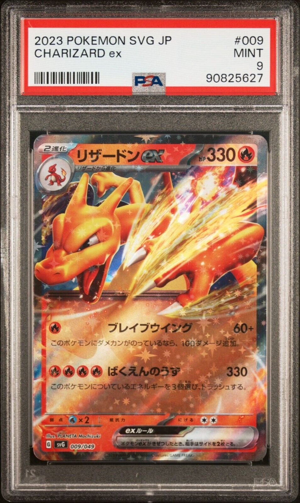 CHARIZARD  EX 009/049 PSA 9 POKEMON CARD JAPANESE SVG SPECIAL DECK SET HOLO R