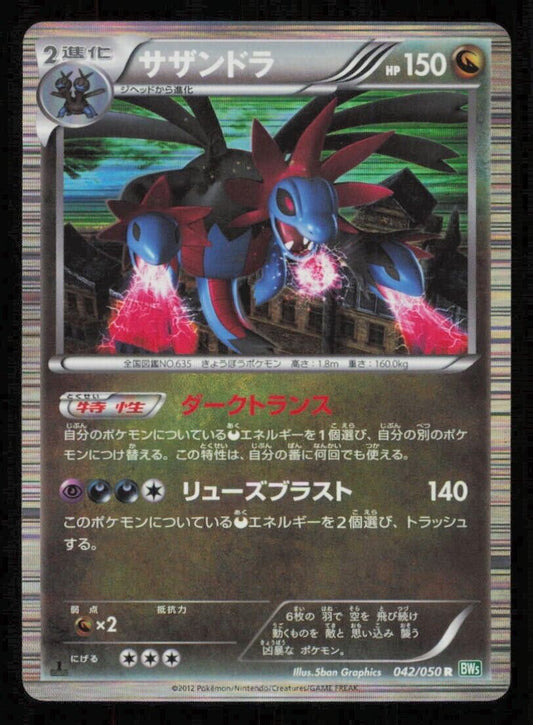 HYDREIGON 042/050 R POKEMON CARD JAPANESE BW5 DRAGON BLAST HOLO RARE PLAYED