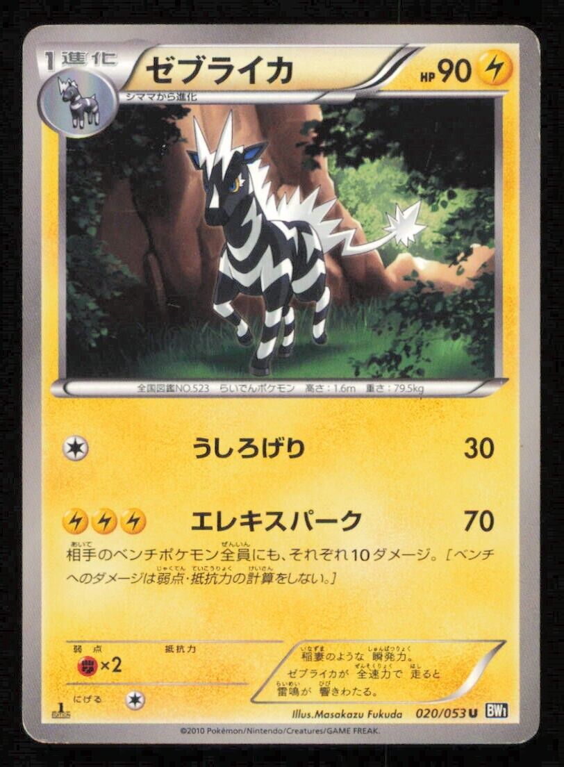 ZEBSTRIKA 020/053 U POKEMON CARD JAPANESE BW1 BLACK COLLECTION UNCOMMON DAMAGED