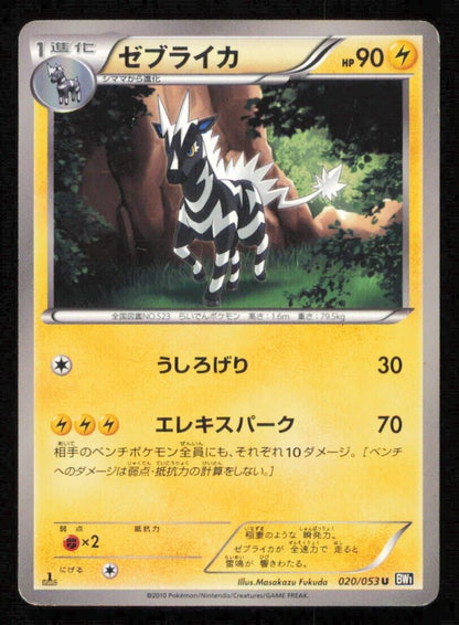 ZEBSTRIKA 020/053 U POKEMON CARD JAPANESE BW1 BLACK COLLECTION UNCOMMON DAMAGED