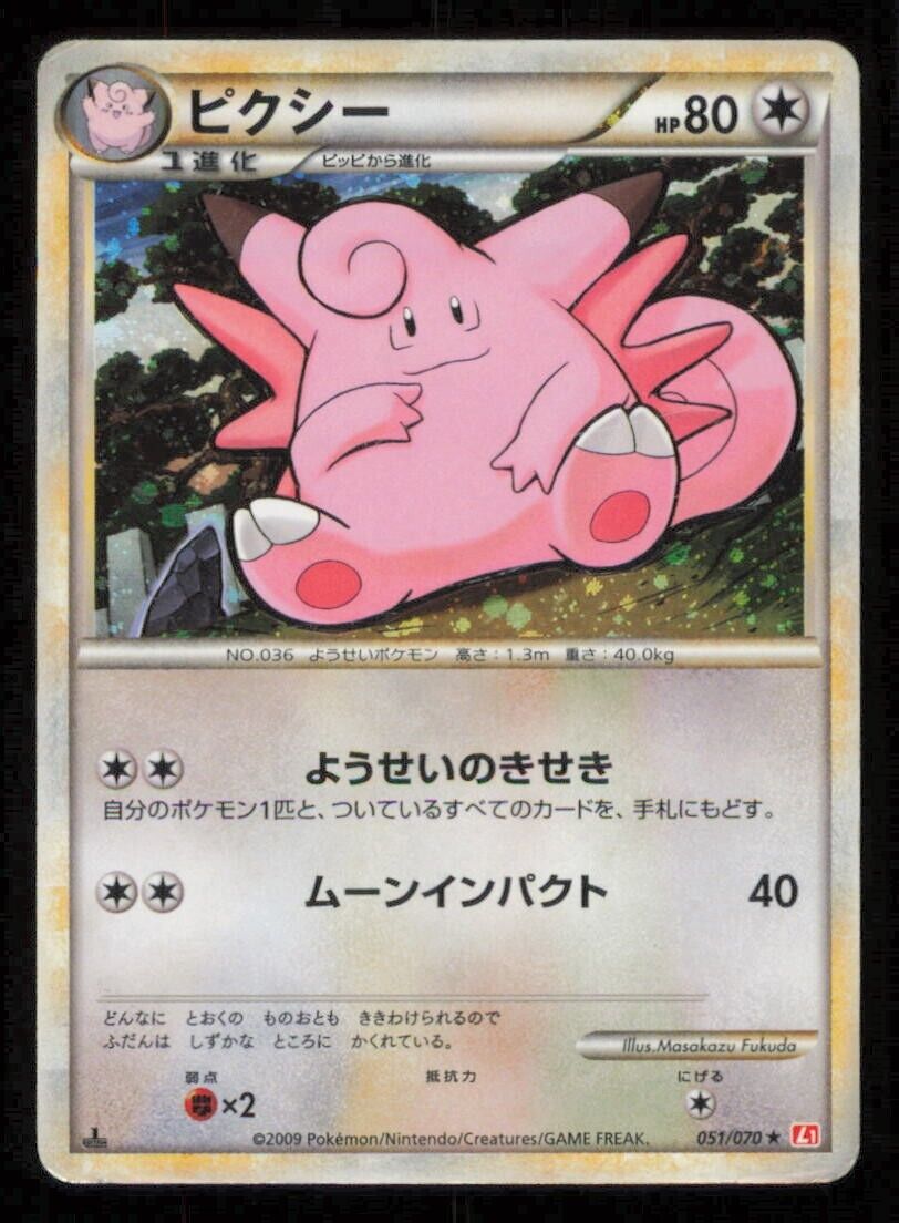  CLEFABLE 051/070 POKEMON CARD JAPANESE L1 HEARTGOLD COLLECTION HOLO RARE DAMAGE