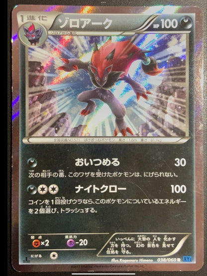 ZOROARK 038/060 - POKEMON CARD JAPANESE XY1 COLLECTION X HOLO RARE