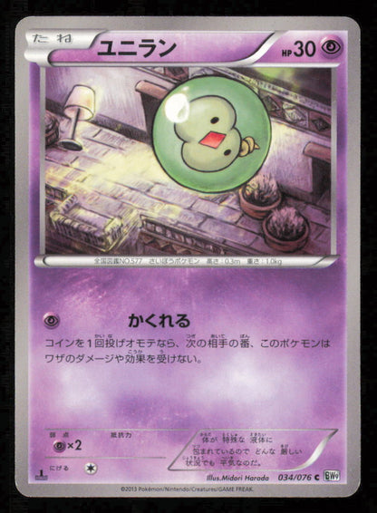 SOLOSIS 034/076 POKEMON CARD JAPANESE BW9 MEGALO CANNON COMMON