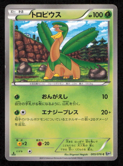 TROPIUS 005/076 C POKEMON CARD JAPANESE BW9 MEGALO CANNON COMMON PLAYED