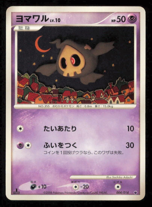  DUSKULL 004/014 POKEMON CARD JAPANESE DP GIRATINA HALF DECK PLAYED