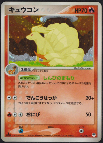 NINETALES 017/083 POKEMON CARD JAPANESE EX UNDONE SEAL HOLO RARE 1st EDITION