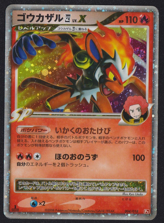 Infernape Lv. X 004/018 POKEMON CARD JAPANESE 1ST ED PT HALF DECK HOLO