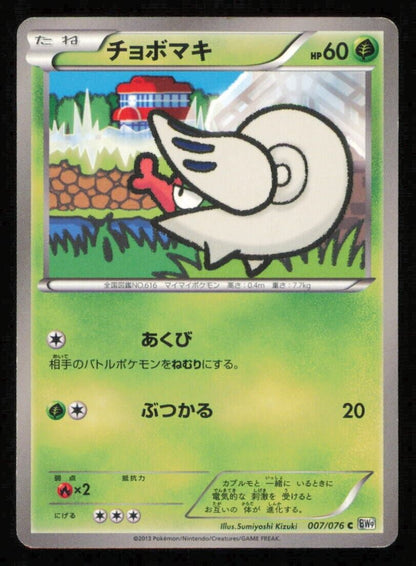 SHELMET 007/076 POKEMON CARD JAPANESE B9 MEGALO CANNON COMMON PLAYED