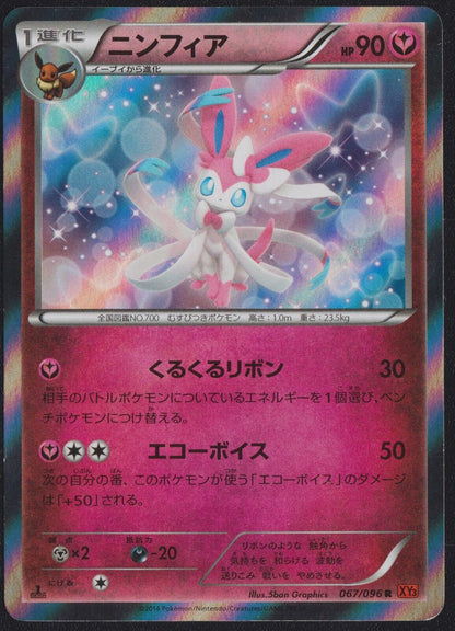 Sylveon 067/096 POKEMON CARD JAPANESE XY3 RISING FIST 1st EDITION HOLO RARE