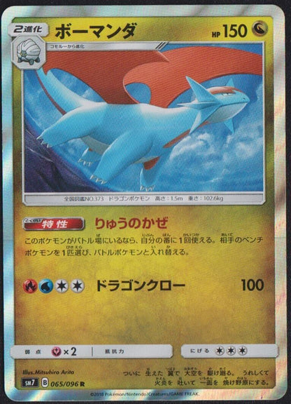 Salamence 065/096 R POKEMON CARD JAPANESE SM7 SKY SPLITTING CHARISMA HOLO - LP