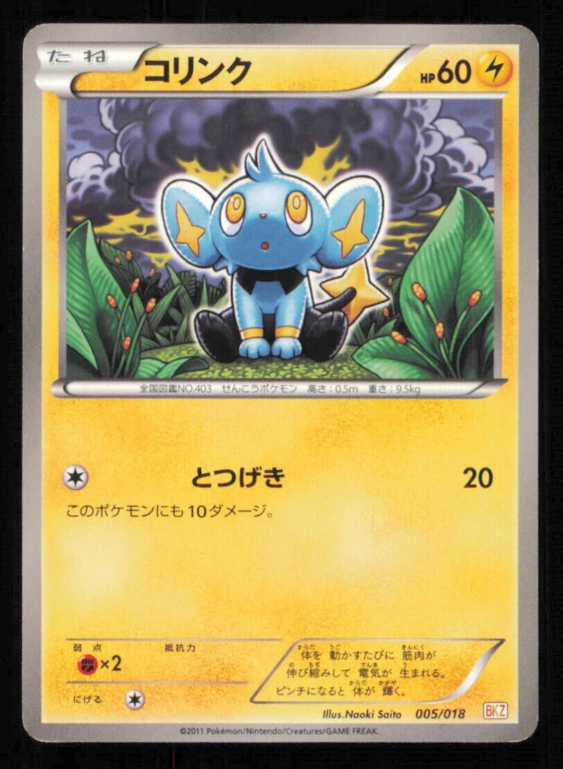 SHINX 005/018 POKEMON CARD JAPANESE BKZ ZEKROM BATTLE STRENTH DECK PLAYED