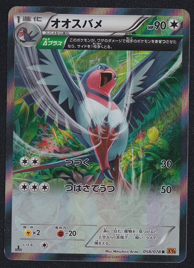 Swellow 058/078 R - POKEMON CARD JAPANESE XY6 EMERALD BREAK ARITA HOLO RARE